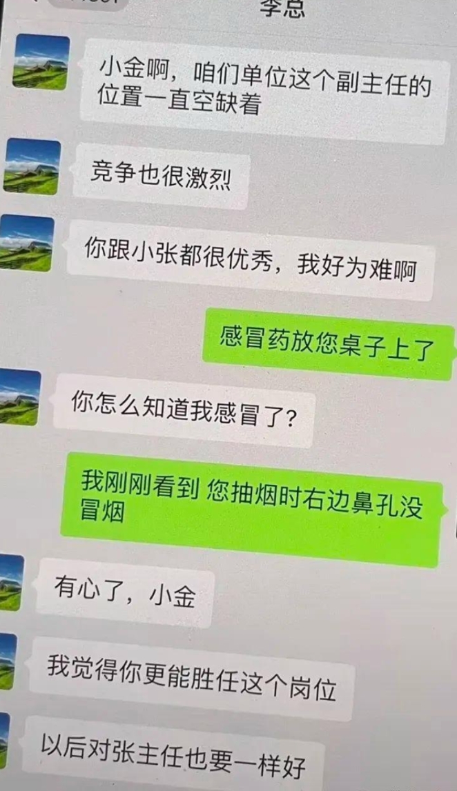 我这么关心李总，李总为什么要这样对我
