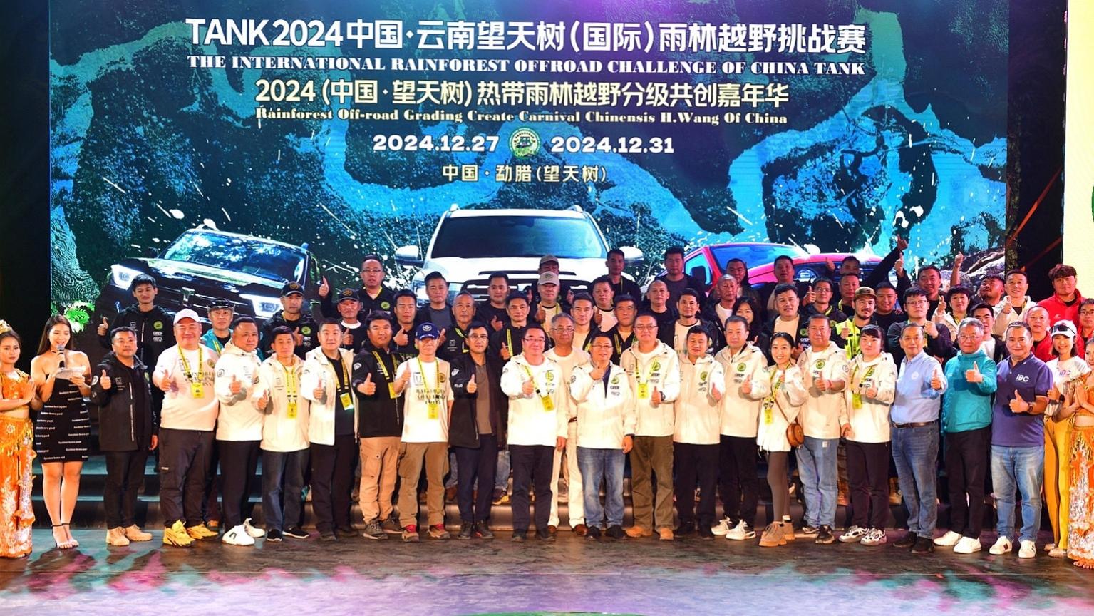 跟着赛事去旅行！ 2024中国・云南望天树雨林越野挑战赛圆满落幕