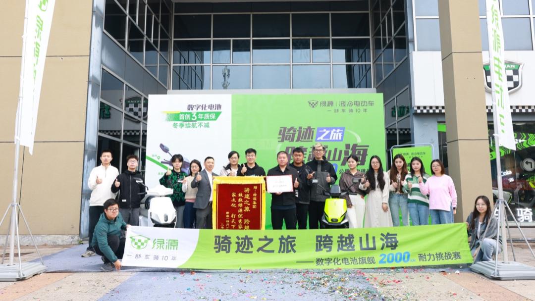 跨越山海，底气何来，绿源商家书写新骑迹