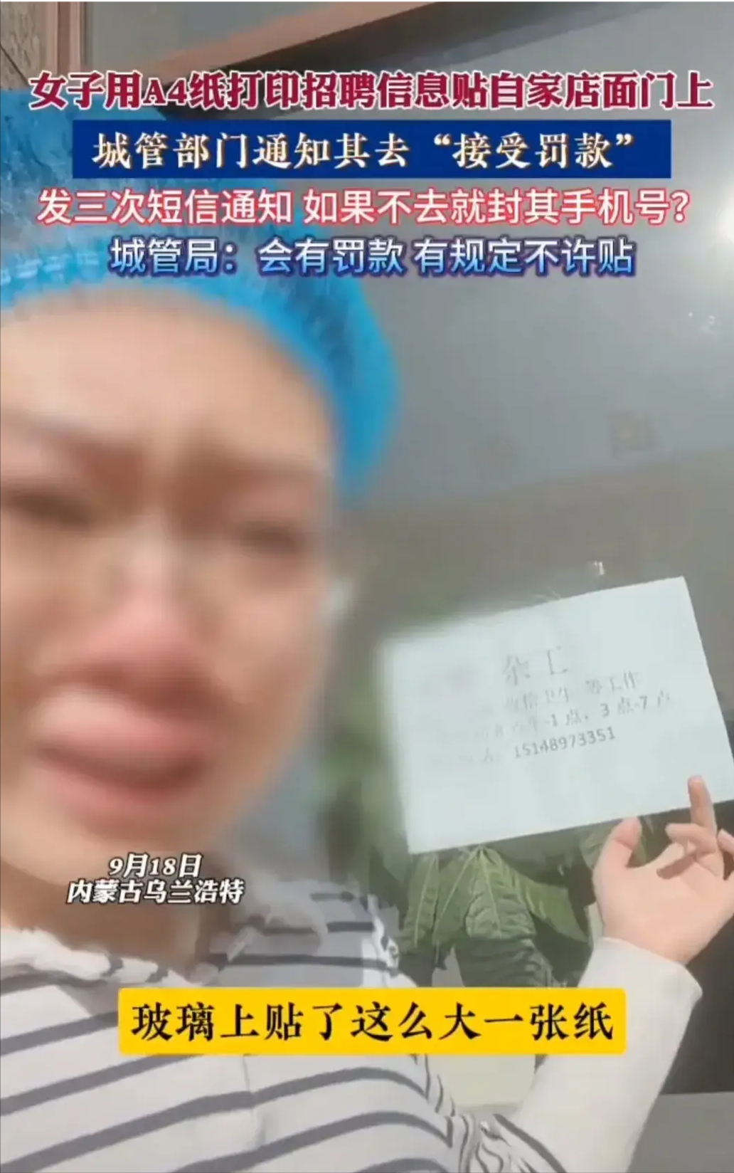 9月18日，内蒙古乌兰浩特。有一名女子讲述道，她在自己店面的玻璃门上，通过 A4