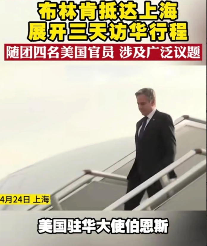 美国国务卿布林肯抵达上海，展开为期三天访华行程，随团四名美国官员，都是副国务卿级