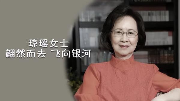 反转！去世仅1个月被消费，琼瑶儿子公开谴责，周杰被赞性情中人