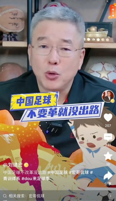 刘建宏说中国足球需要一套青训体系，而不是几个青训机构，需要上百万小孩在踢足球。这