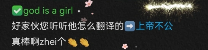 god is a girl 。

这句英文的中文意思是什么呢？

我是这样翻译的