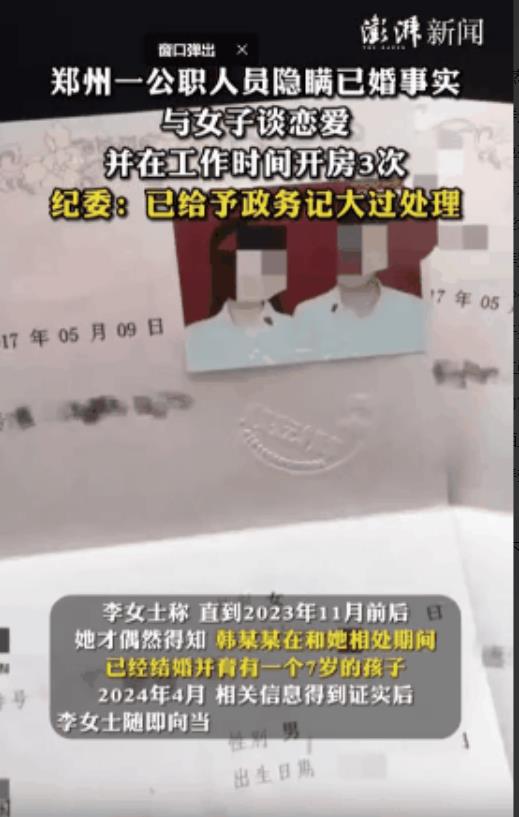 河南郑州，一女子突然接到男友（公职人员）的信息，称要利用上班时间去酒店开房，于是