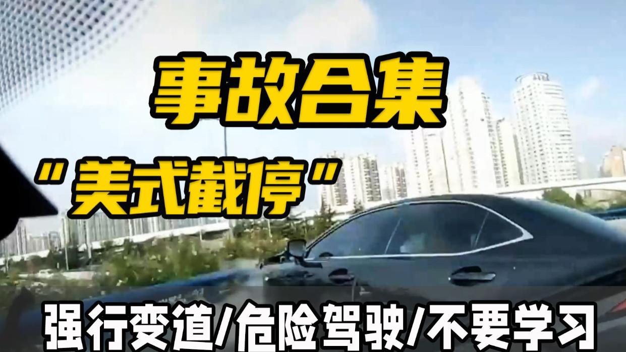 强行超车，恶意截停，马路上“情绪杀手”的危害不容小觑