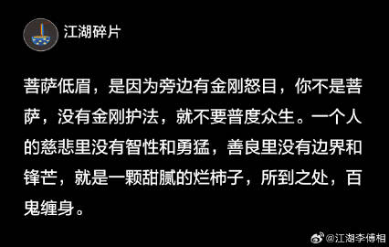 没有霹雳手段，莫行菩萨心肠。 ​