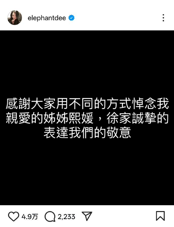 小S再发文悼念大S，并感谢大家