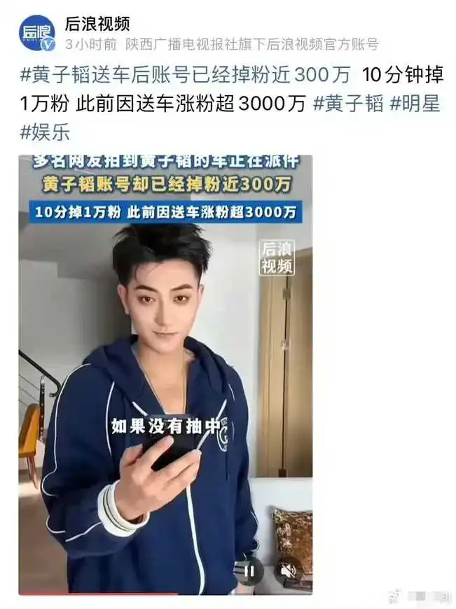 黄子韬送车后掉粉超百万