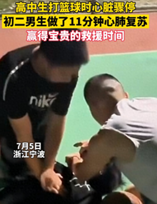 2024年7月，浙江一小伙打篮球时突发心脏骤停，众人束手无策，危急关头，一初二男