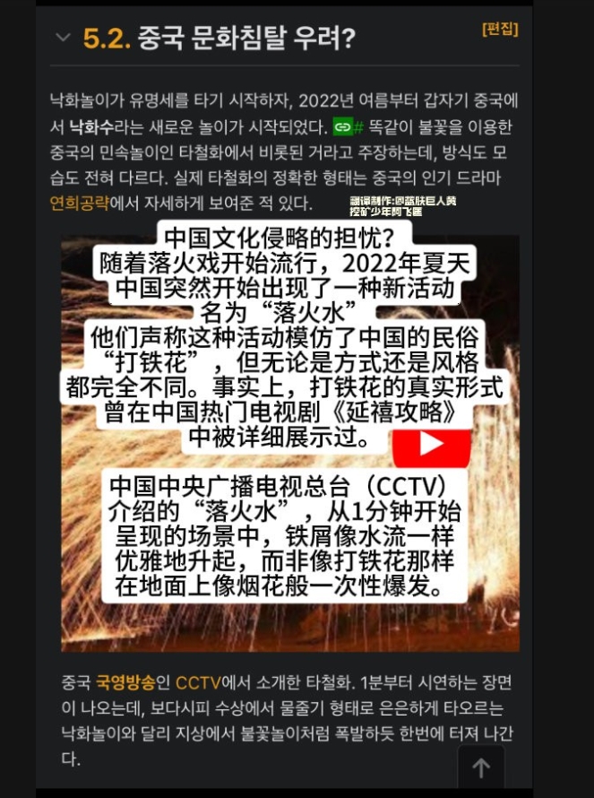 韩国人非常愤怒，说我们偷了他们的打铁花。
韩国一名导演说，打铁花是我们韩国人的，