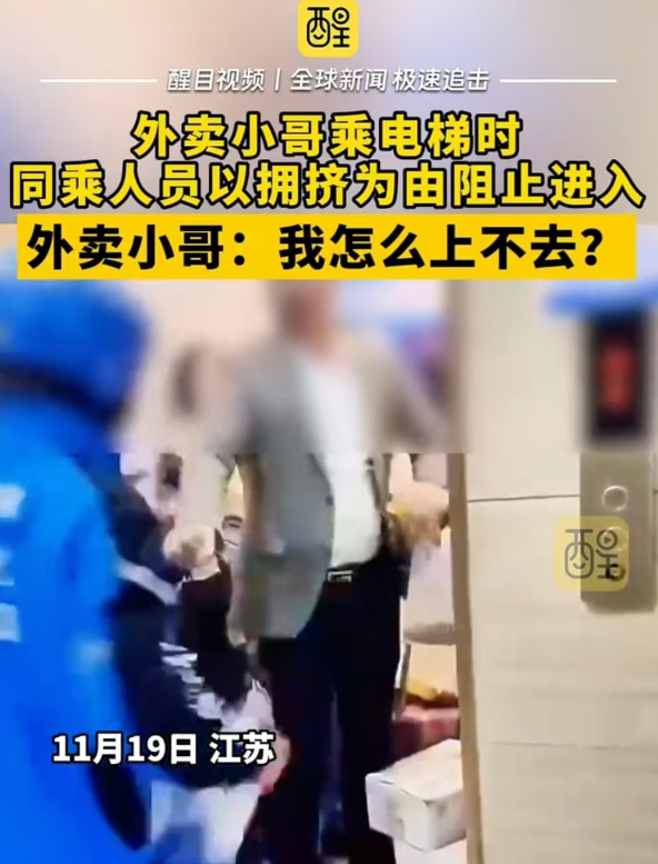 江苏，张超作为外卖小哥在想要乘坐电梯上楼时，被一家人以电梯内太挤为由阻拦，不让他