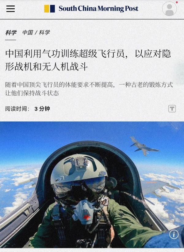 港媒称中国用“千年气功”训练隐身机飞行员，会不会把美国人吓着？