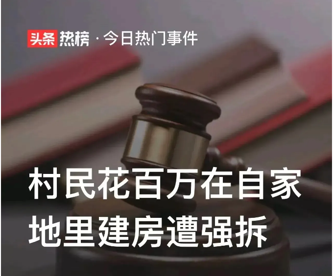 广东湛江，一村民花费100多万元，在自己地里盖了一栋二层小楼。哪知道，房子刚盖好
