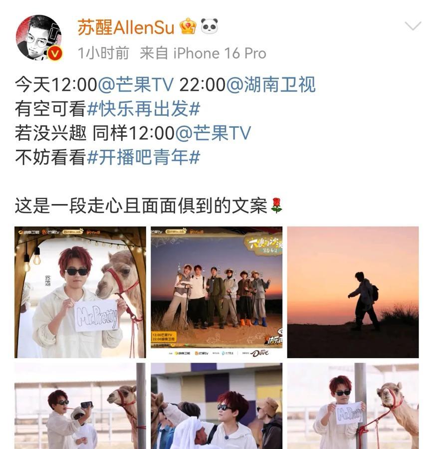 今天中午12点苏醒，两个综艺宣传文案变得有趣！

快乐再出发：如果有空可看

开