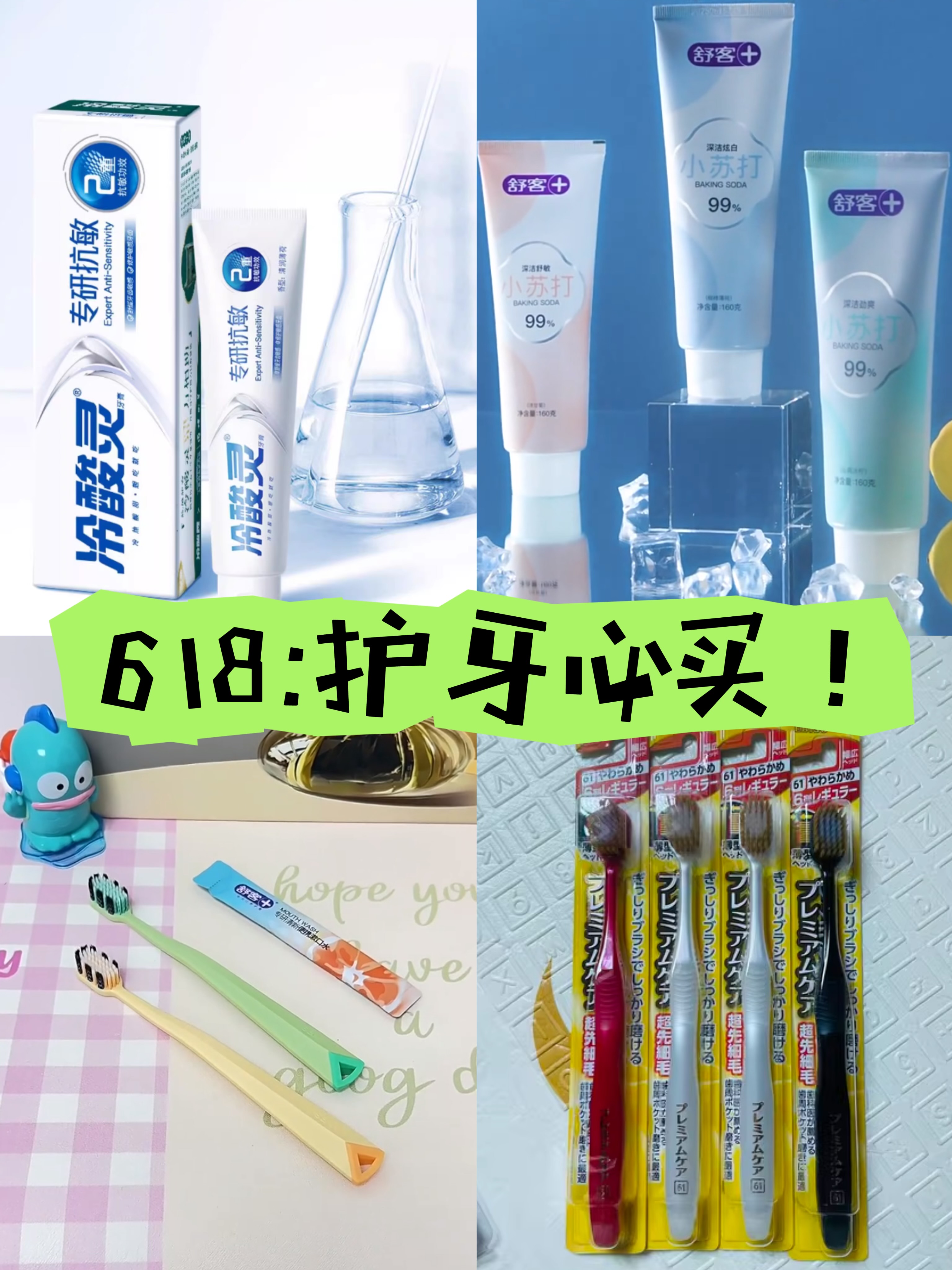 618护牙必买推荐：这4款爱牙人士都有！