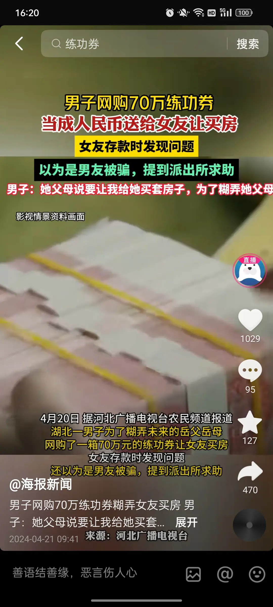 跟女朋友耍心眼，这下女朋友都要跑了。
