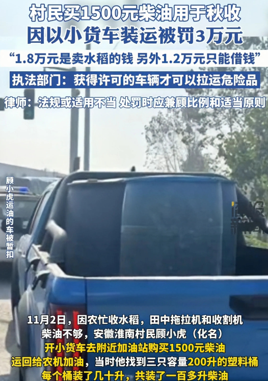 村民开着皮卡去拉柴油，被执法人员当场扣车及罚款30000元，一夜间，这事闹的全网