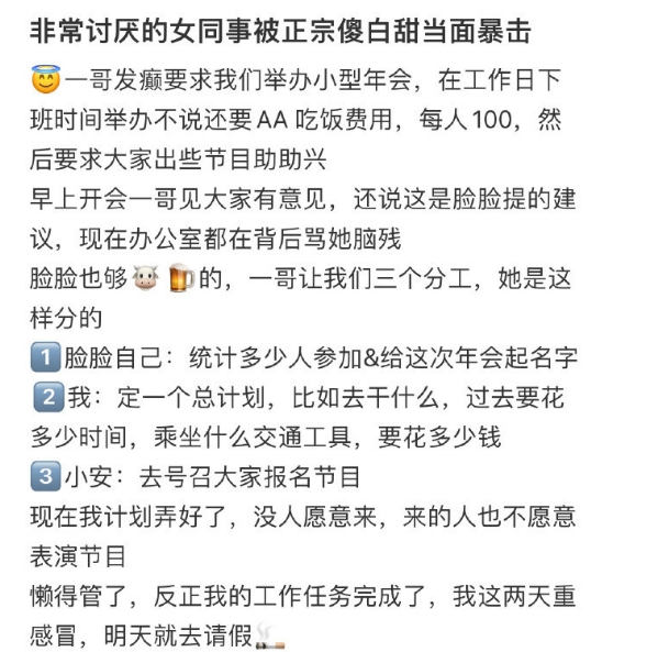 非常讨厌的女同事被正宗傻白甜当面暴击