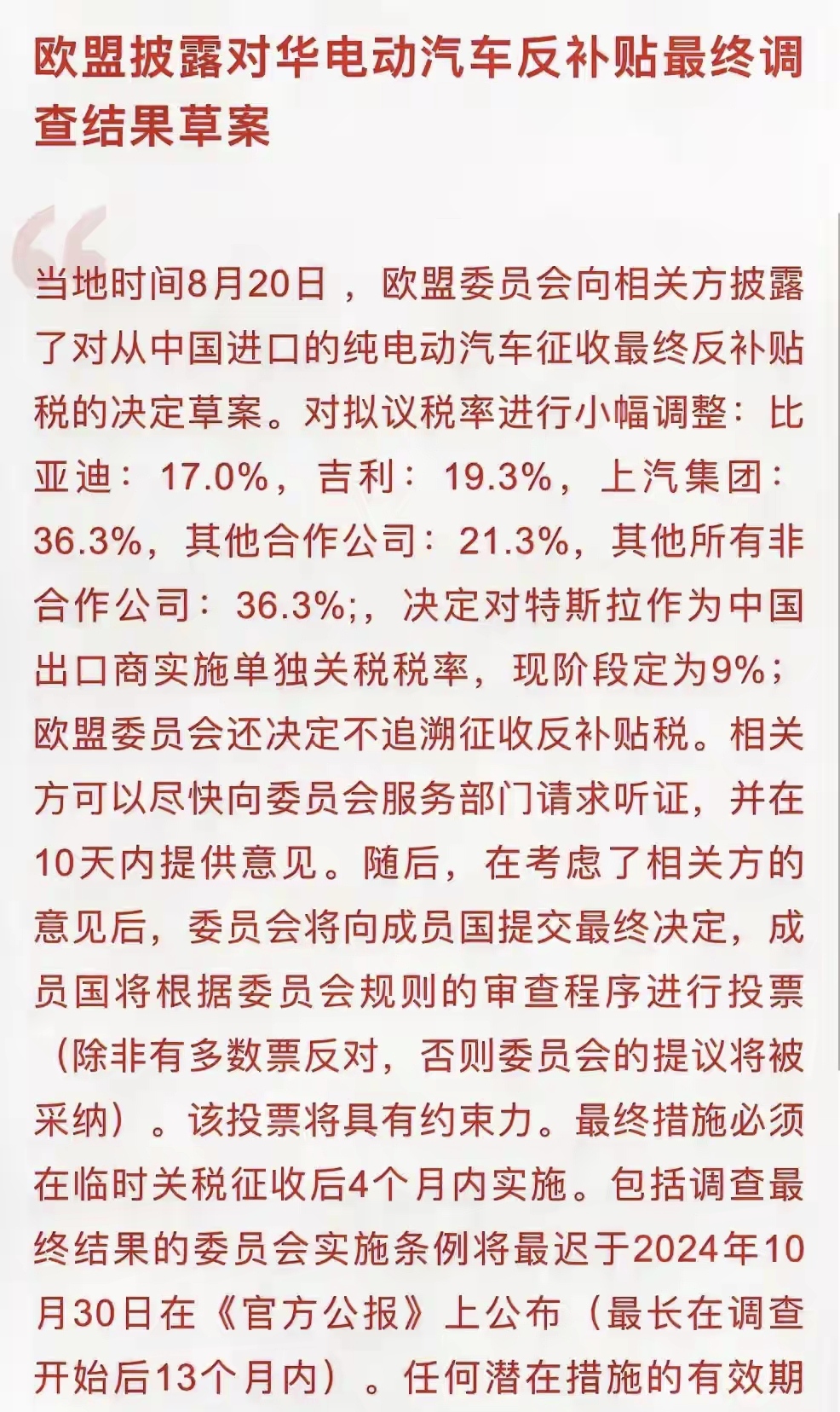 欧盟关税定下来了，
专门针对中国品牌，
只有中国生产的特斯拉获得特殊关怀，
对比