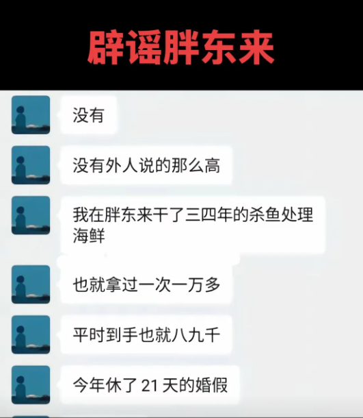 胖东来福利怎么样