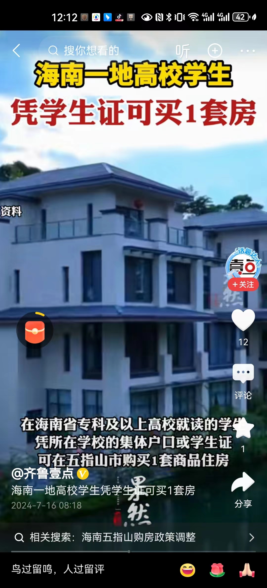 #海南一地高校学生凭学生证可买房#即使为了促进房地产发展，也不能出这样的政策！高