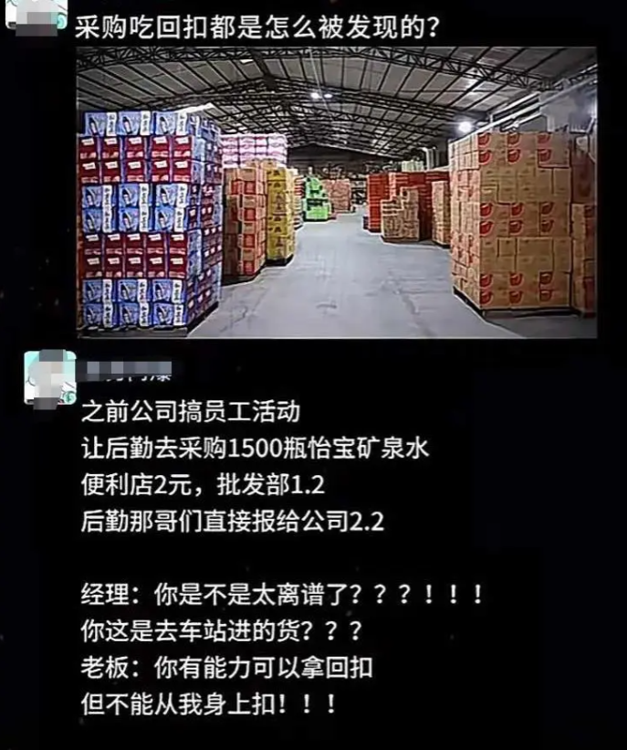 网友：这样的后勤，还能做采购？