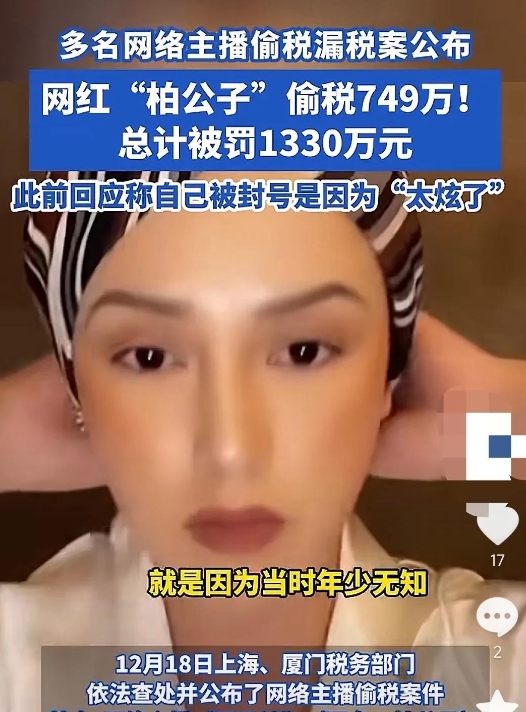 柏公子，曾经直播间的“霸主”，豪车、豪宅、爱马仕，闪瞎了多少人的眼。现在呢？
