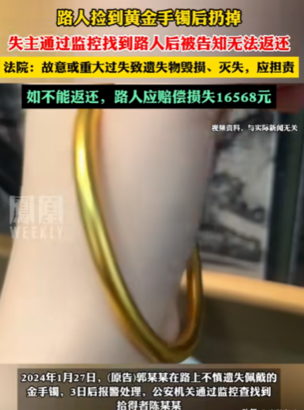 聪明反被聪明误！2024年1月，一女子丢失金手镯后报警，警方通过监控锁定捡拾者，