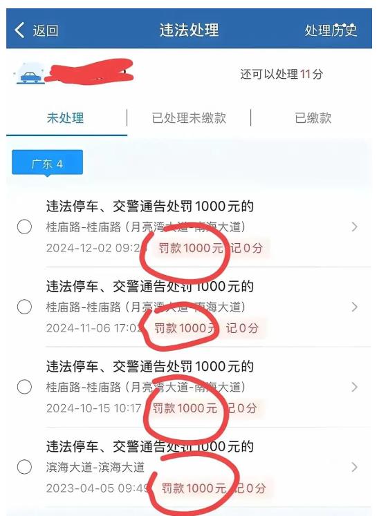 收到了违停罚单没有收到短信要教罚款吗