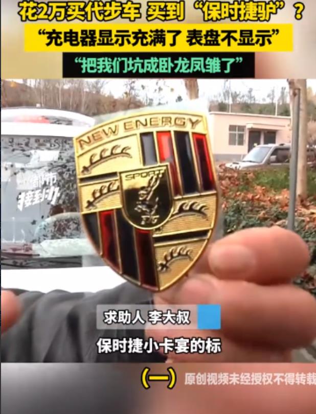 河南，一大爷花两万块买代步车，没曾想却买到了“保时捷驴”，没开多长时间，却状况百