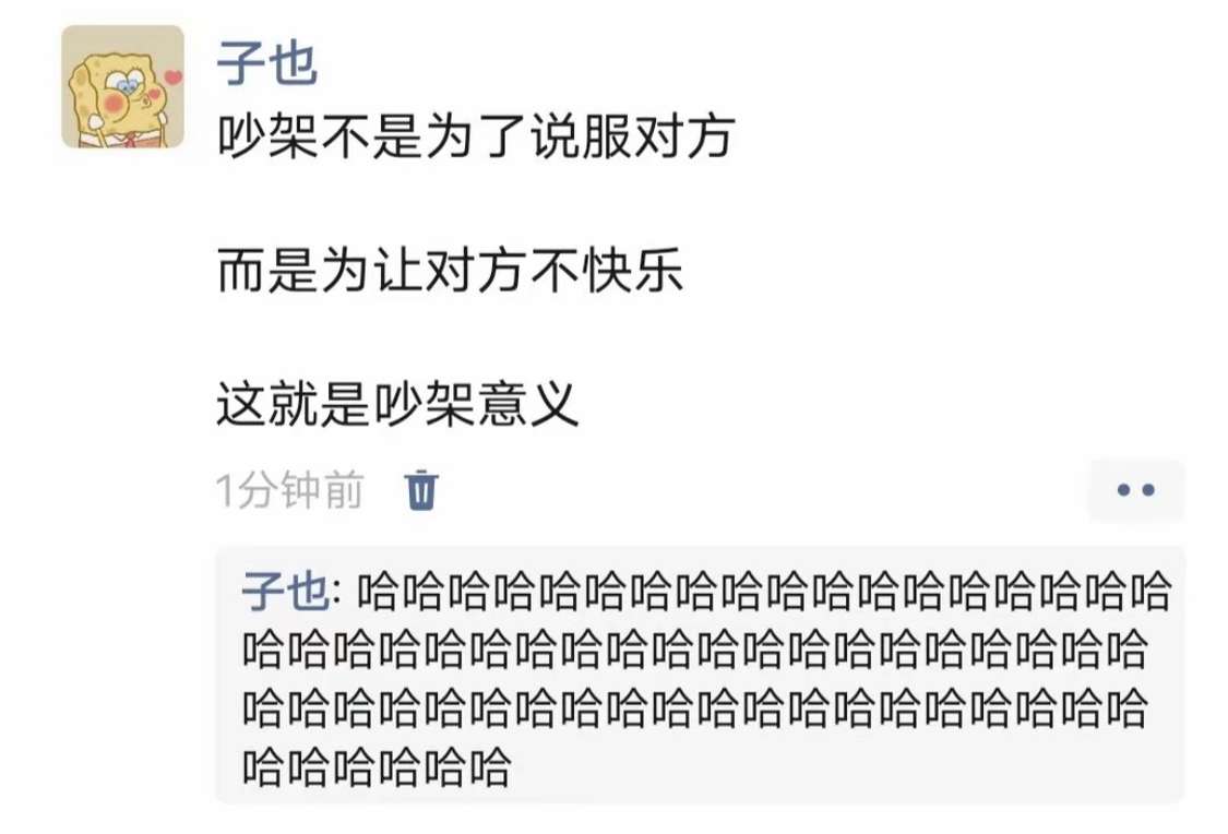 这就是吵架意义