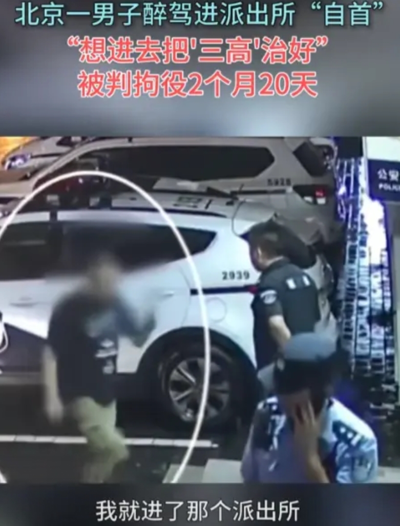 男子走进派出所，第一句话就是：“我酒驾了，来自首。”民警立刻警觉起来，按照流程对