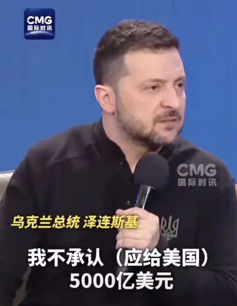 硬刚到底！

泽连斯基在2月23日宣称，自己决不签述让乌克兰"十代人"都还不上的