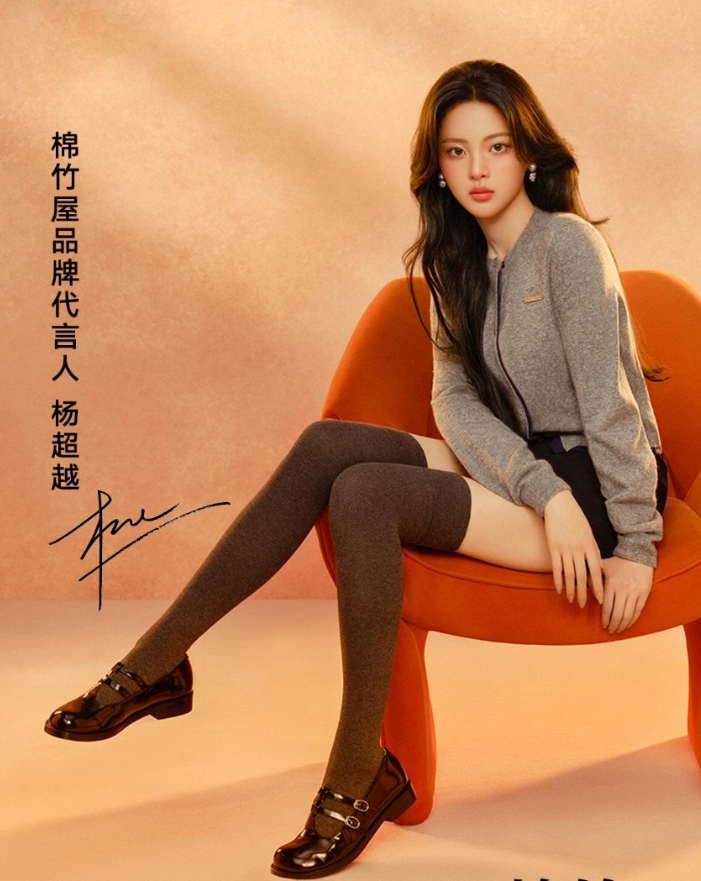 杨超越棉竹屋代言大片：美腿修长，映衬靓丽佳人