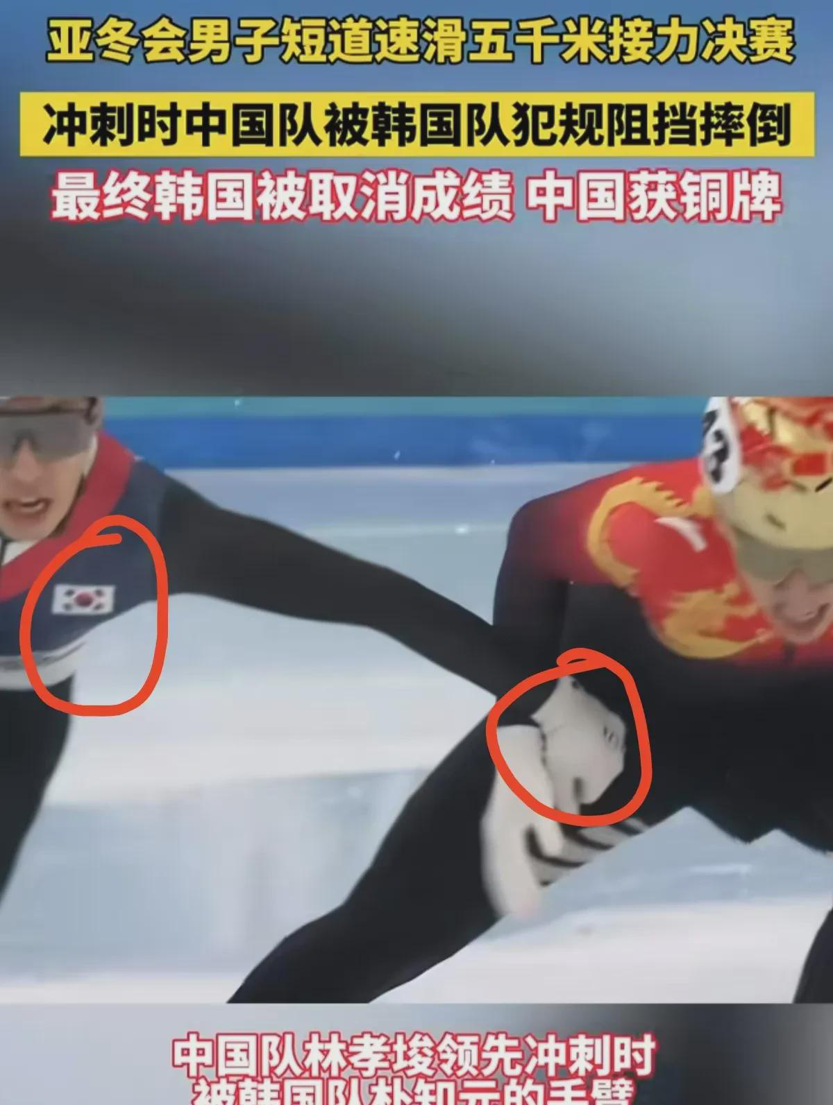你看韩国队这八个不怕 
犯规被罚无所谓，罚就罚了 
金牌拿不着也不慌 
挨骂就当