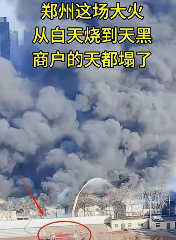 二七区的地头，2月7号烧了，郑州的这场大火咋就透着诡异呢？
我的第一反应是事发街