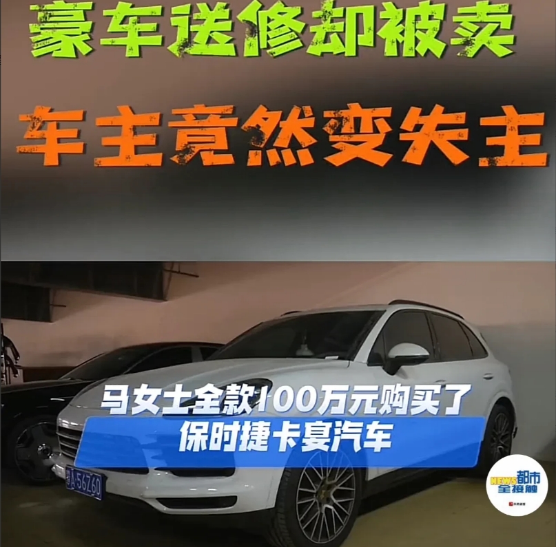 内蒙古呼和浩特，一女子将自己的保时捷卡宴送到4S店修理，谁知车子却突然不见了，店