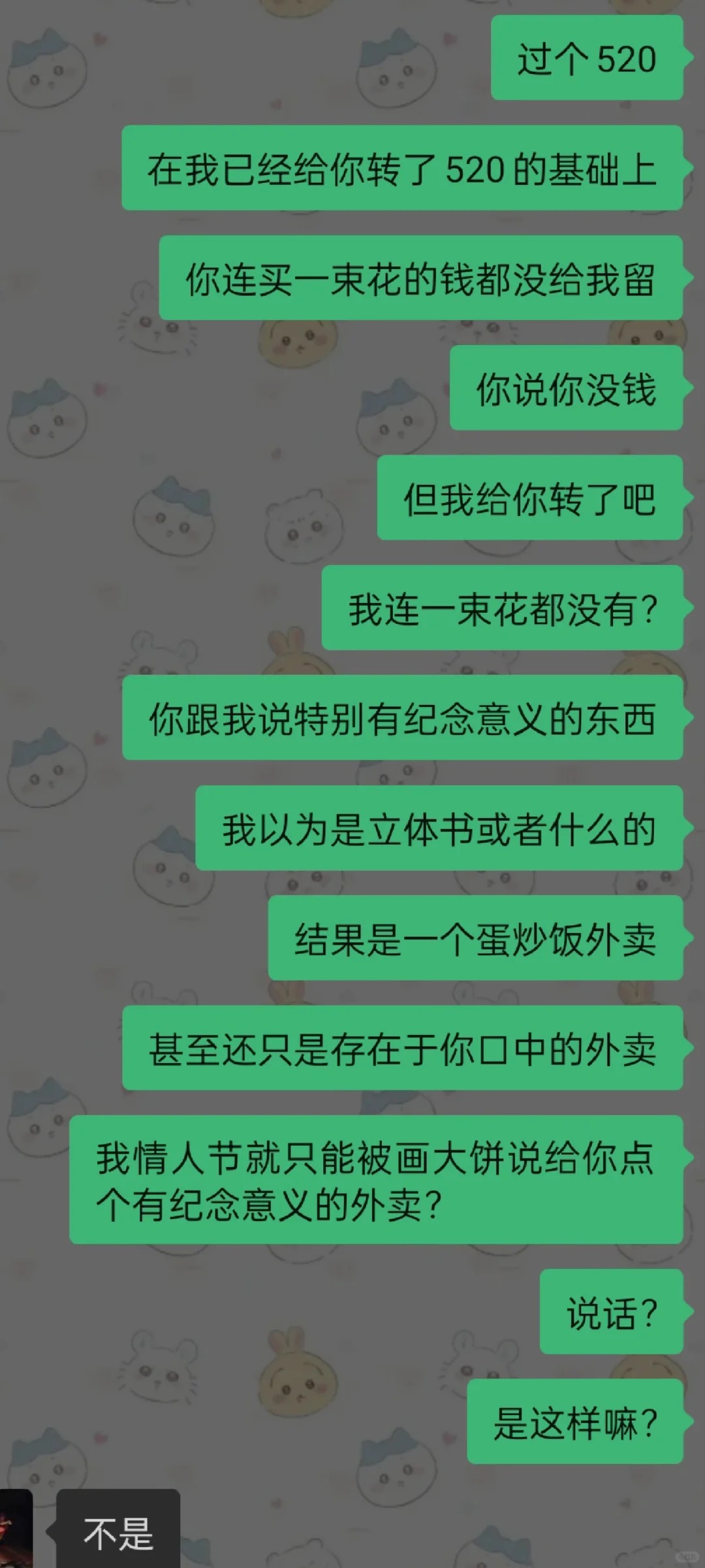 抠搜男520竟然送蛋炒饭，无语🤦🏻‍♂
我特么大半夜睡不着了，给我搞得
事情