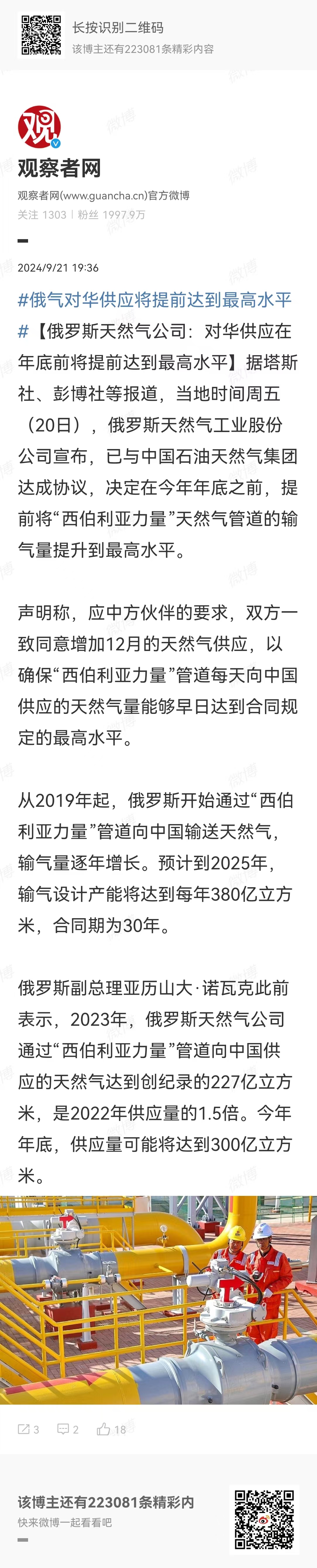 俄对华供应在年底前将提前达到最高水平