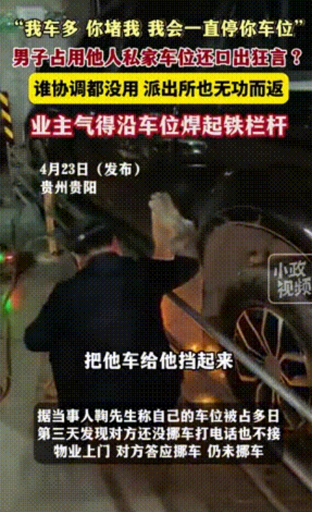 “太嚣张了！”贵州贵阳，一男子发现停车位被霸占后，报警两次、车主还是不愿意挪车。