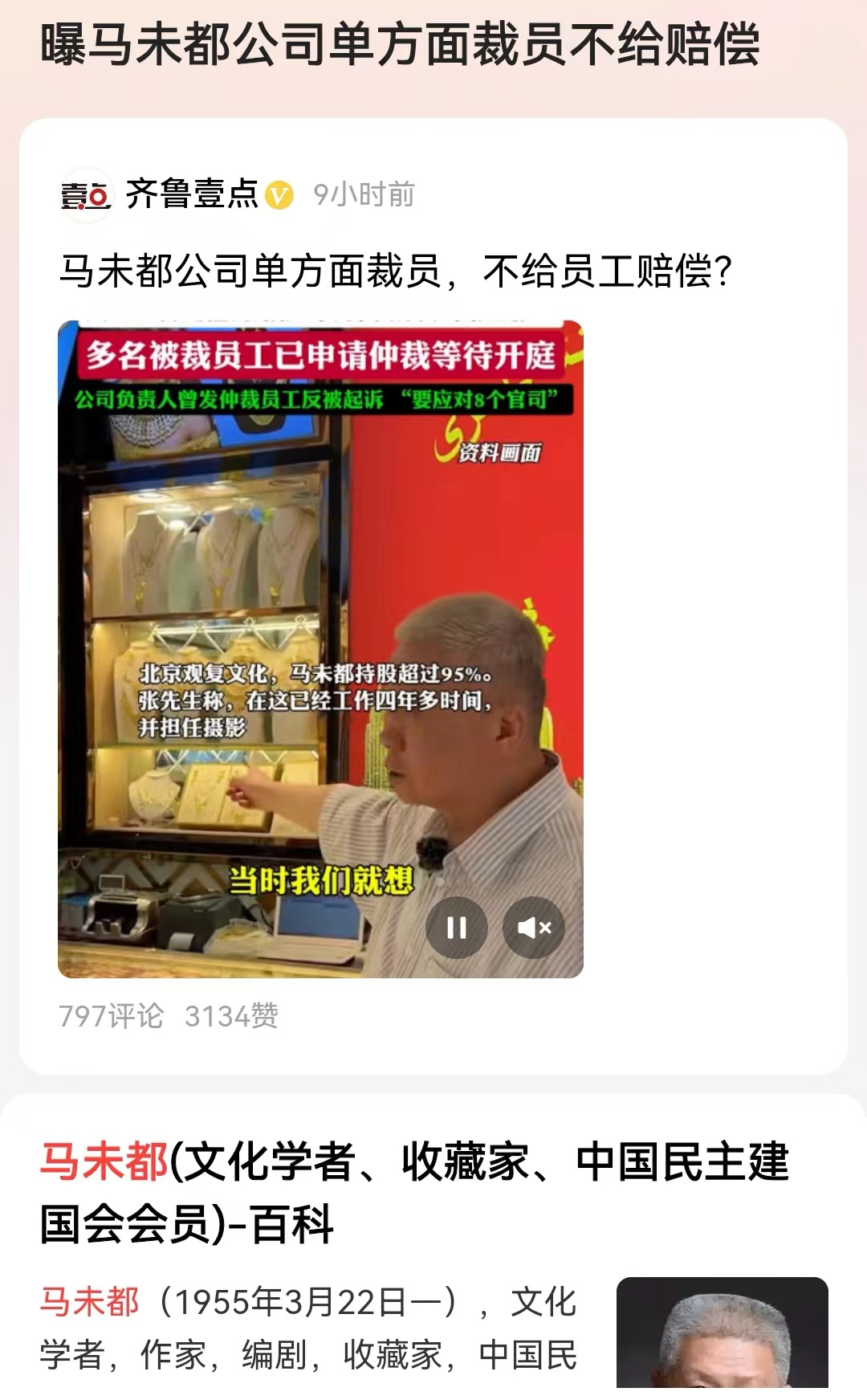#曝马未都公司单方面裁员不给赔偿#地主家真的缺粮吗？还是地主借着这一波大趋势趁机