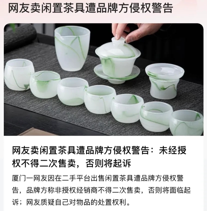“自己的东西，自己都没有处置的权利？”福建厦门，网友朋友送给网友一套茶具，网友因