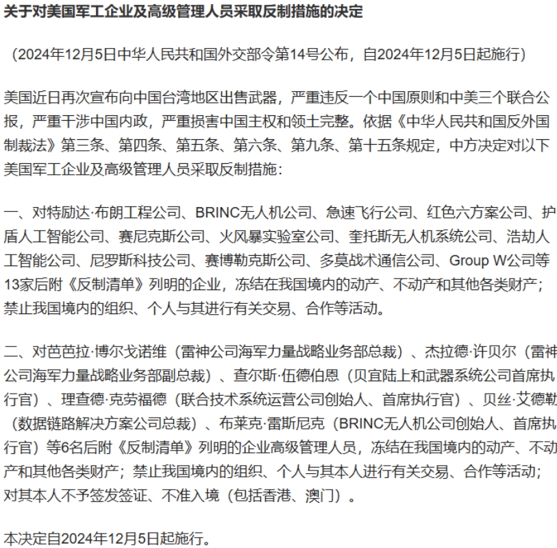冻结13家美企资产，中国这次下狠手了