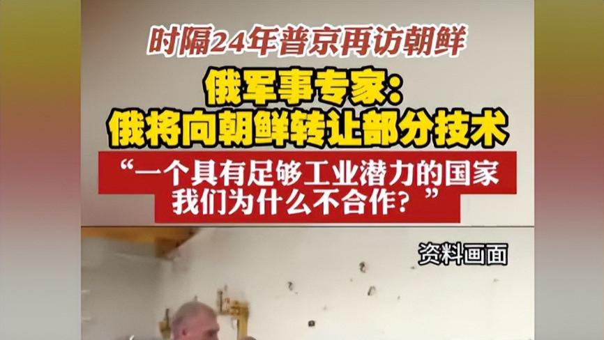 普京访问朝鲜，深化两国战略合作关系