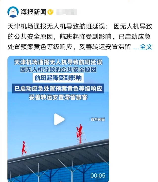 闹大了，无人机致航班延误盘旋13圈！

1、关键是盘旋13圈这个无人机都解决不了