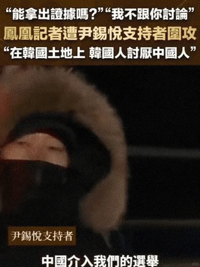 中国记者在韩国被围攻，被骂滚出韩国？