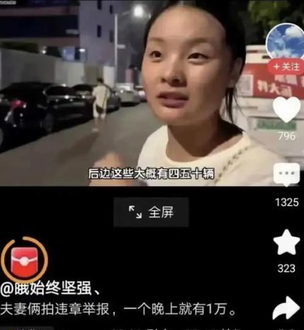 “想钱想疯了！”，一对20多岁的年轻小夫妻，靠晚上出来拍违章车辆，然后再上传照片