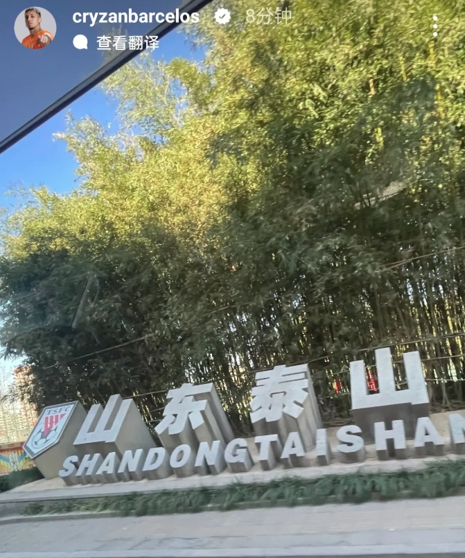 克雷桑回到济南，参加泰山队冬训