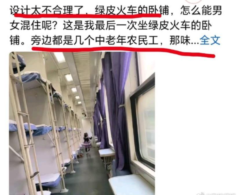 一位女大学生说，绿皮车卧铺设计不合理，应该男女分设可提高女性的安全感，让女性出行